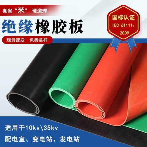 配电室高压绝缘垫10kv黑色橡胶皮绝缘胶垫绝缘橡胶垫绝缘橡胶板