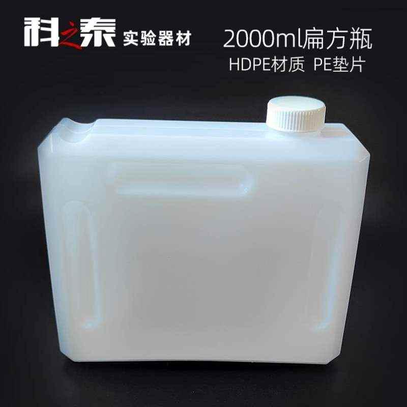 试剂瓶水箱小口扁方2L侧口仪装瓶生化塑料HDPE瓶子分清洗液2000ml