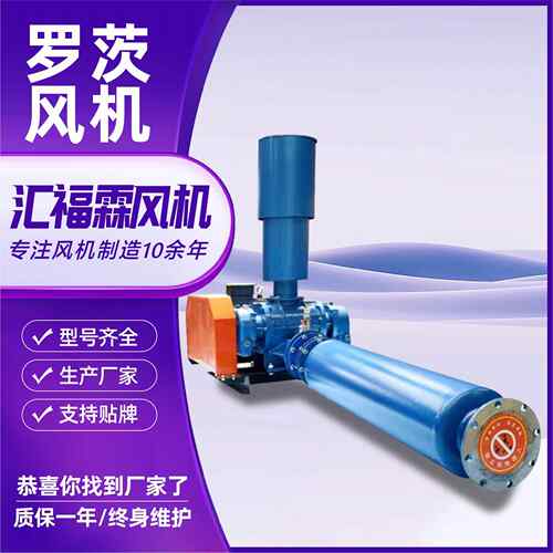 罗茨风机污水处理设备气体输送鼓风机排风设备罗茨风机