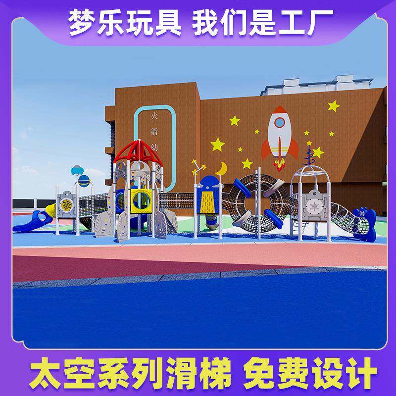 户外儿童太空火箭系列组合滑梯不锈钢小区幼儿园多功能钻洞爬网