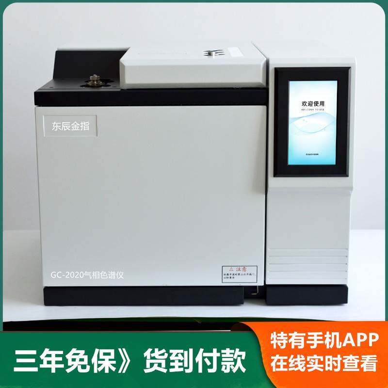 GC-2020气相色谱仪高精度总烃检测仪环氧乙烷残留甲烷分析仪