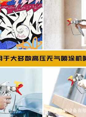 新款直销无气喷涂机喷嘴枪嘴枪头喷头鸭嘴座乳胶漆高压喷漆机配件