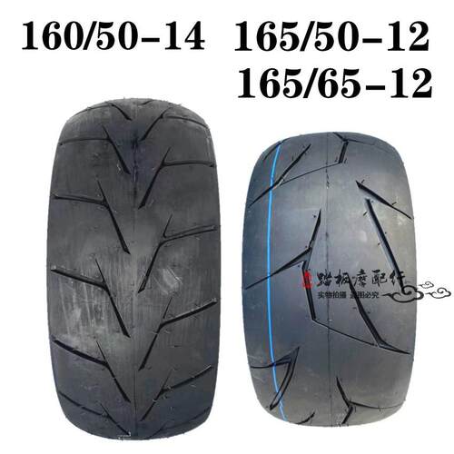 改装机车电动车电瓶车12寸14寸轮胎真空胎165-65-12 160/50-14