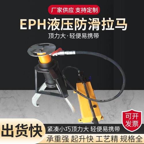 EP可调式防滑液压拉马 防滑拔轮器 分体式液压拉马