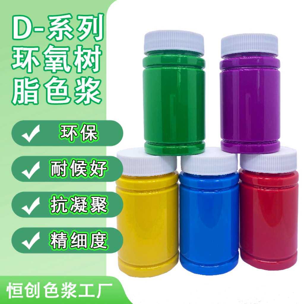 环氧树脂油性色浆胶水颜料油漆高浓度调色膏耐高温色浆防水不褪色