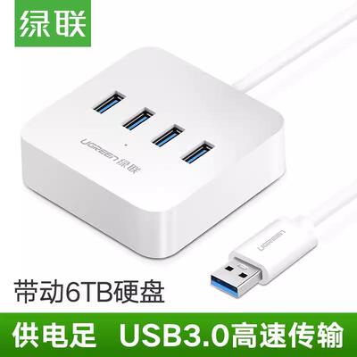 Ugreen绿联CR118USB3.0分线器一拖四多接口HUB转换15715集线25438