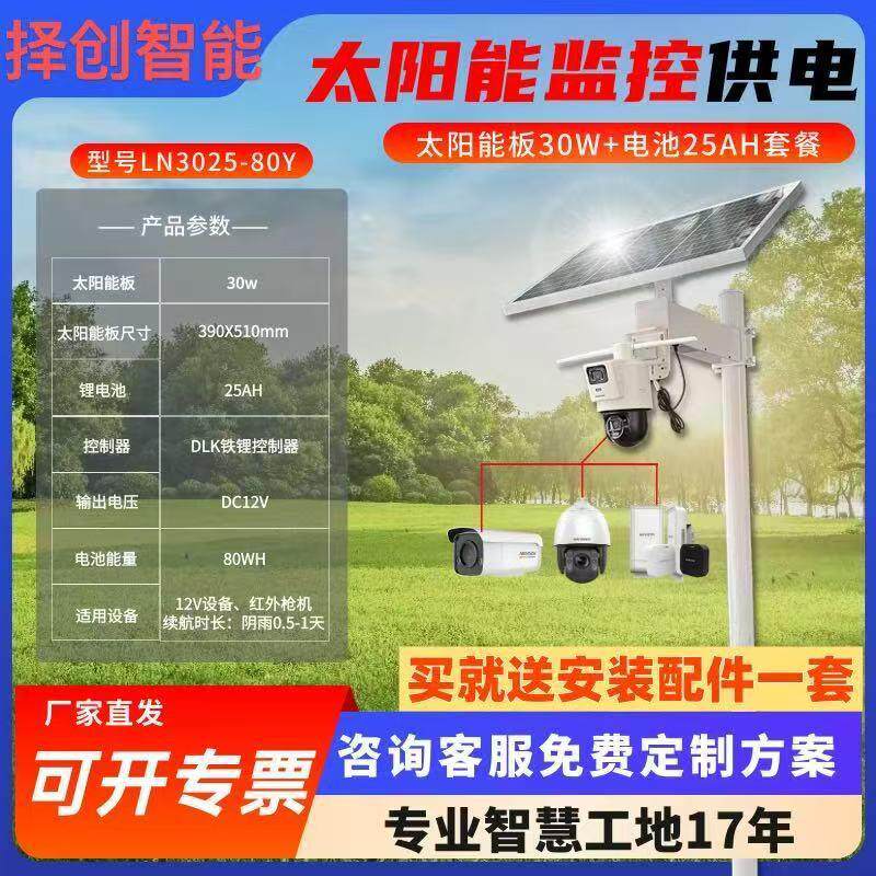 工地监控光伏发电系统球形摄像头安防mppt太阳能监控供电系统