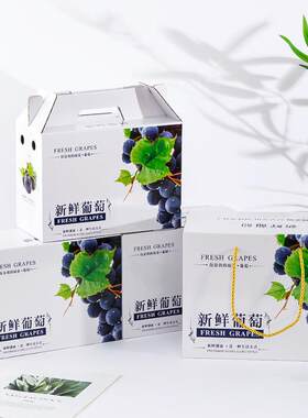 新款直销现货巨峰葡萄水果包装礼盒5/10斤阳光玫瑰红提子葡萄瓦楞