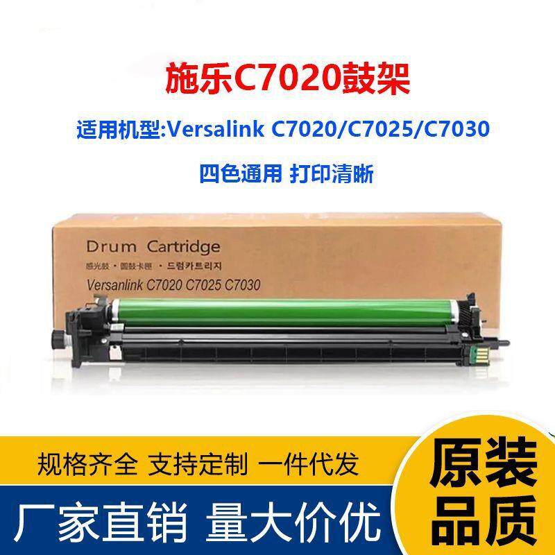 适用Xerox Versalink C7020鼓架 C7025 C7030 113R00780鼓架