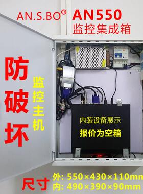 AN550监控主机机箱适用于非室外型设备保护箱 网络设备集成保护箱