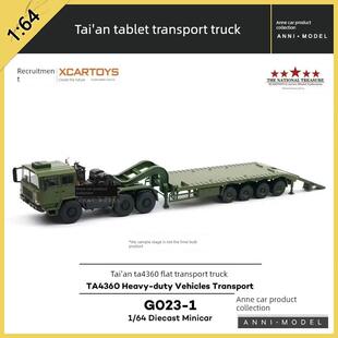 拓意泰安TA4360平板运输车卡车 运输车 挂车1/64合金汽车模型