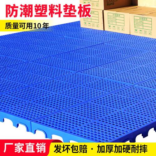 防潮垫板塑料托 托盘堆高机超市垫高仓库地垫地台货物卡板地架托