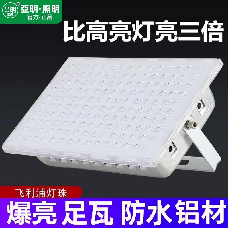 亚明led投光灯200w户外照明灯超亮厂房车间庭院防水广告招牌射灯