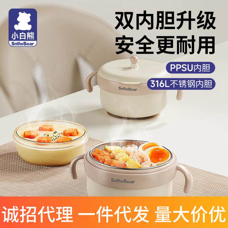 小白熊婴辅食碗注水保温碗宝宝专用防摔恒温儿童餐具08731/08732