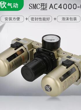 SMC型气源处理器AC4000-04/03气动三联件油水分离器气动元件