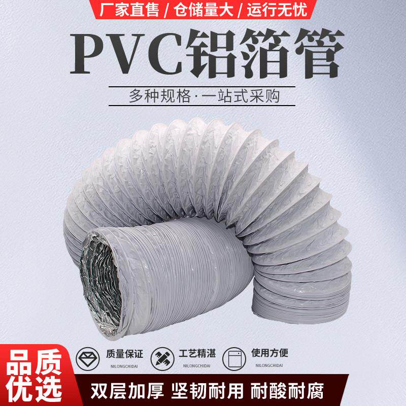 PVC铝箔管覆合加厚通风软管耐高温伸缩管油烟机空调排风排烟管道