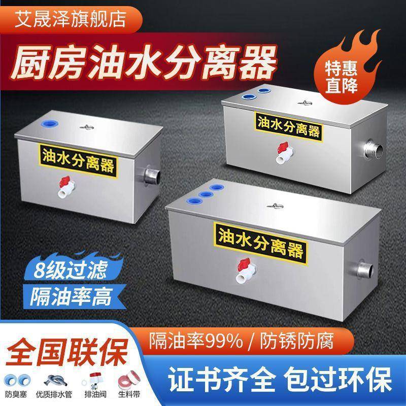 油水离分器不保锈CD640980钢隔油池厨房饮环商用家用小型污水处理