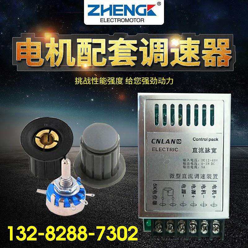 正科永磁直流减速电机调速器 12V-36V 装置脉宽