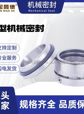 现货供应116U-65机械密封116U机械密封单端面机械密封