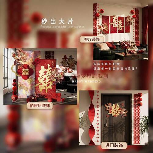 中式婚房置套kt背装景结婚装饰客厅卧板室晨袍拍照布区婚礼全屋系