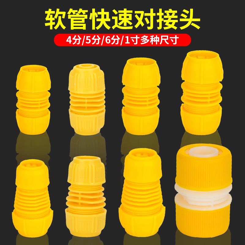 水管修补对接头洗车水枪配件蛇皮管软管修复塑料快速延长活接头口
