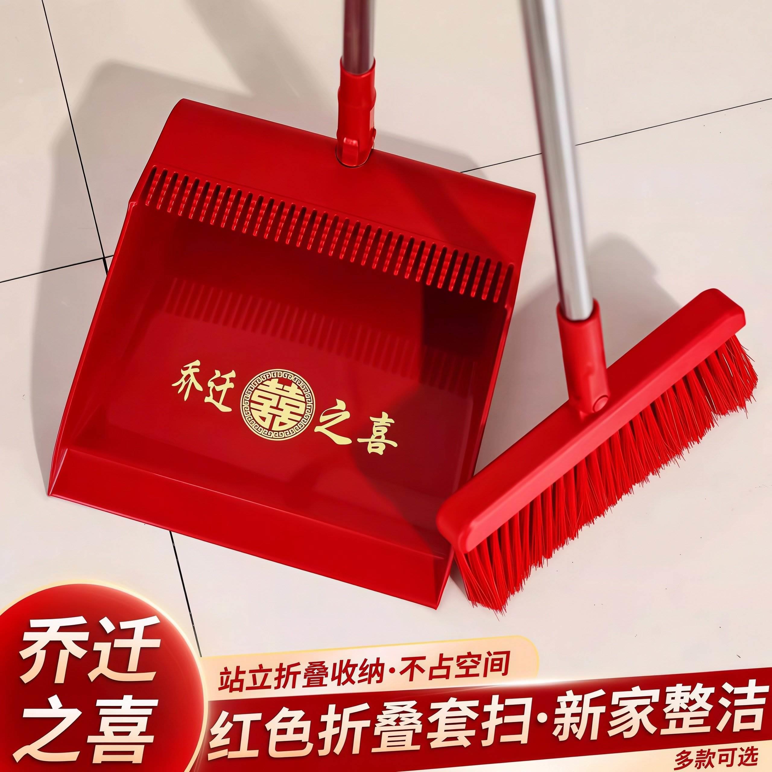 乔迁之喜红色扫把新居搬家入伙扫帚簸箕套装2025新款家用扫地笤帚