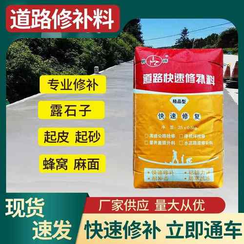 水泥道路高强快速修补料 混凝土地面路面起砂裂缝修复处理剂砂浆