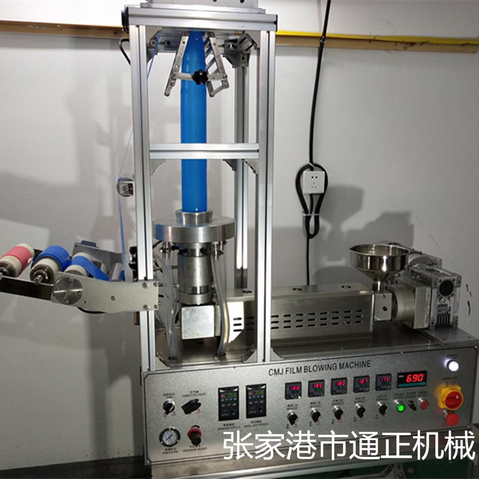 小型吹膜机实验室吹膜机降解料吹膜机色母分散吹膜机教学吹膜