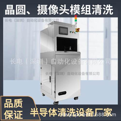 半自动晶圆摄像头清洗机6008清除表面微尘除污除胶涂层去毛刺激光