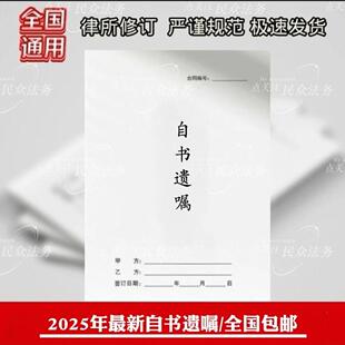 2025新版遗嘱继承房产固定资产立遗嘱格式范本代书自书遗嘱