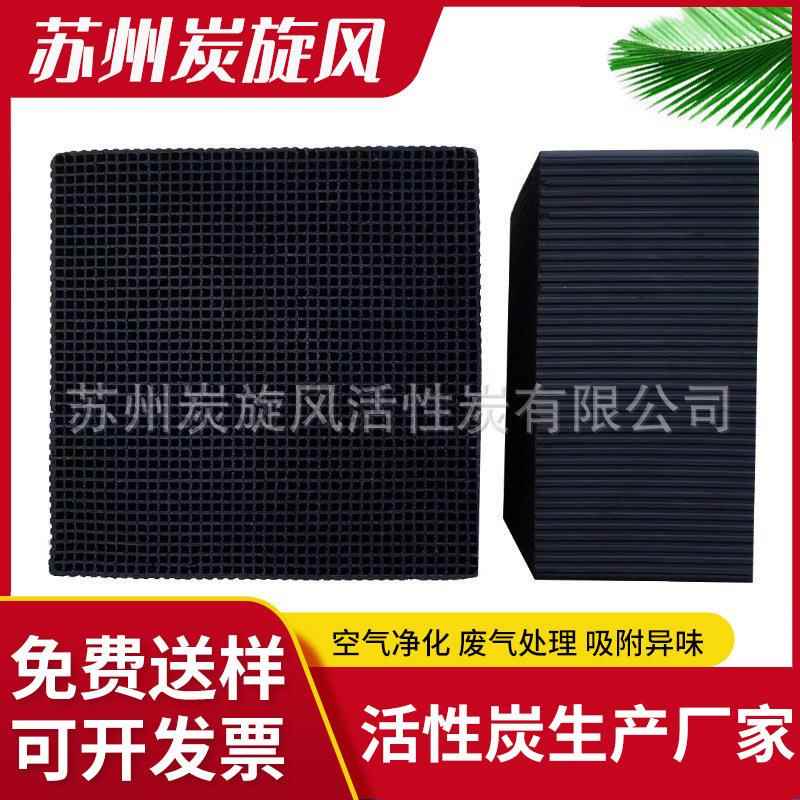 块状蜂窝活性炭脱硫活性炭高碘值空气净化废气处理活性炭块原生碳