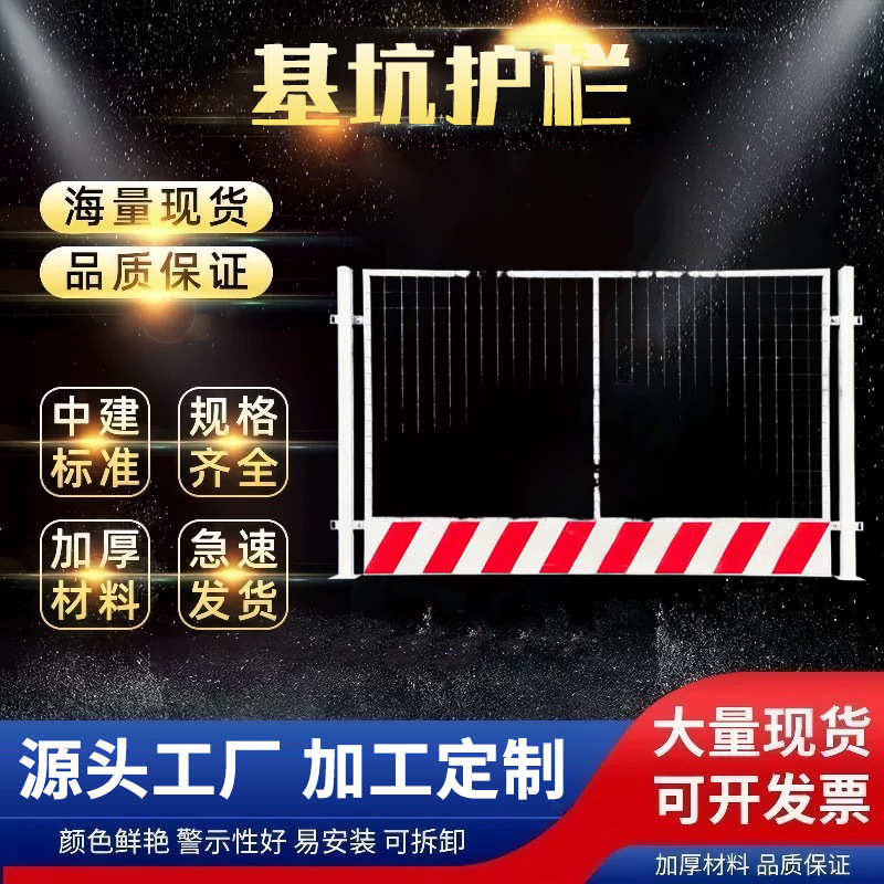 基坑防护栏施工安全警示移动围栏建筑工地临边基坑防护栏工地护栏