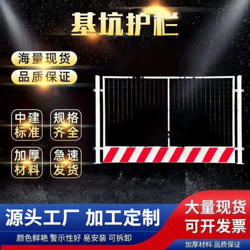 基坑防护栏施工安全警示移动围栏建筑工地临边基坑防护栏工地护栏
