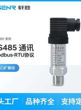PCM380JRS485数字压力变送器ModbusRTU485通讯压力传感器