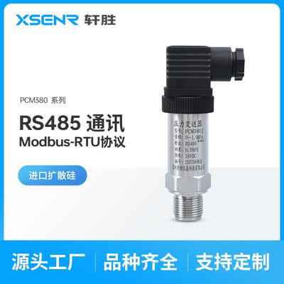 PCM380JRS485数字压力变送器ModbusRTU485通讯压力传感器