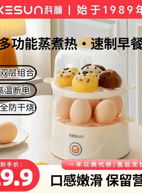 kesun/科顺煮蛋器蒸蛋器预约温泉蛋机自动断电家用小型蒸锅多功能