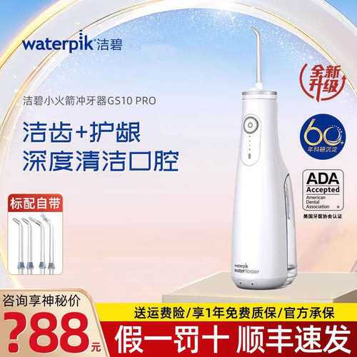 洁碧冲牙器小蛮腰GS9L 充电便携式电动水牙线GS10pro小火箭牙结石