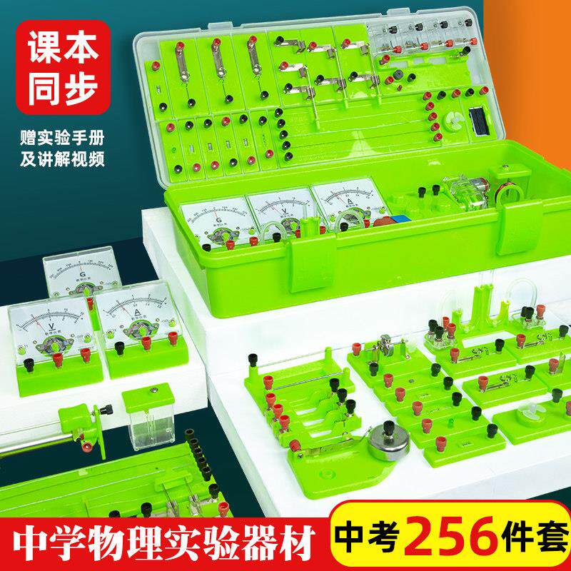 初中物理电学实验器材全套初二初三电路实验器材八年级九年级电学