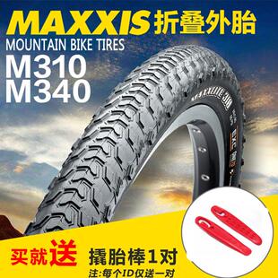 玛吉斯登山车外胎MAXXIS M310 M340登山车轮胎26寸27.5寸轻量折叠