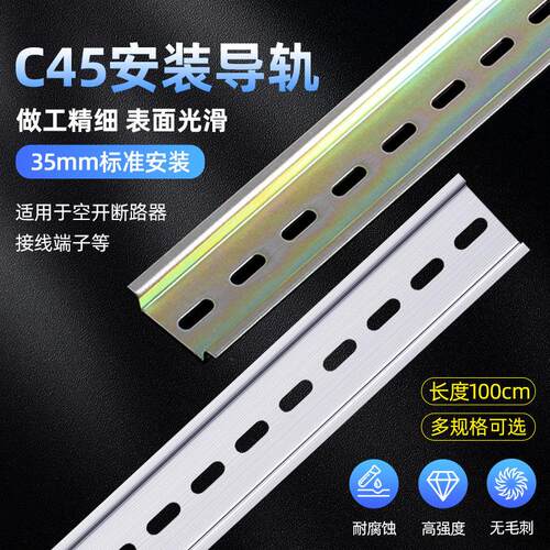 C45国标外卡铁导轨35mm宽继电器空开断路器轨道安装U型端子铝导轨