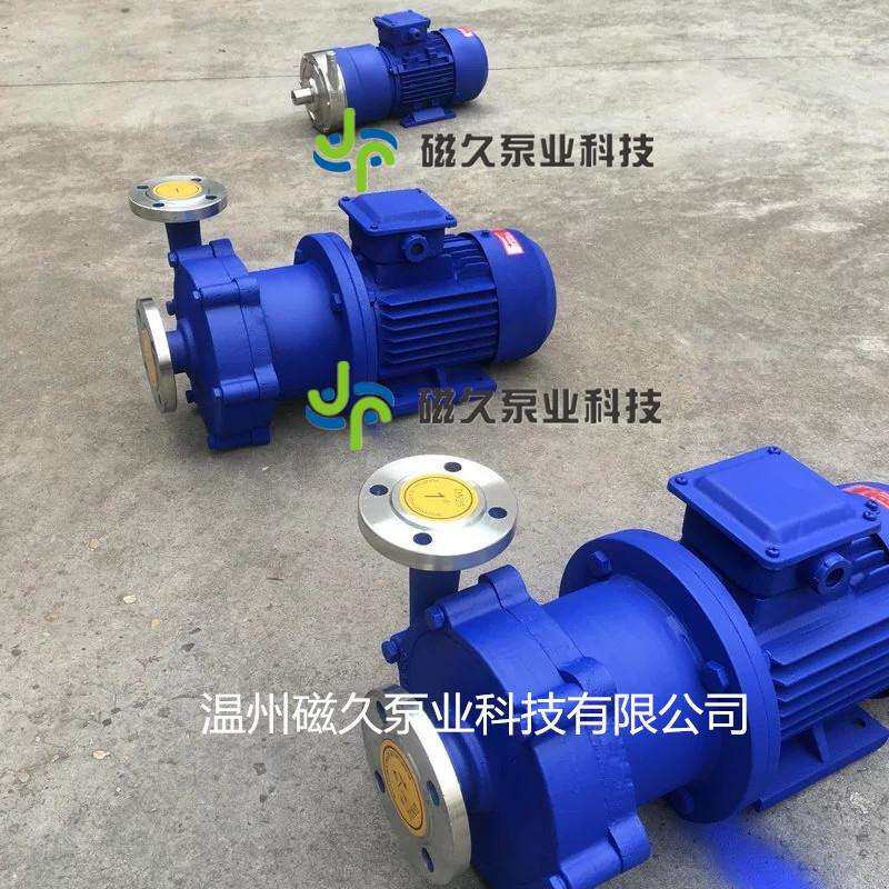 CQ型不锈钢磁力泵耐腐蚀耐酸碱无泄漏磁力驱动循环泵化工泵厂家
