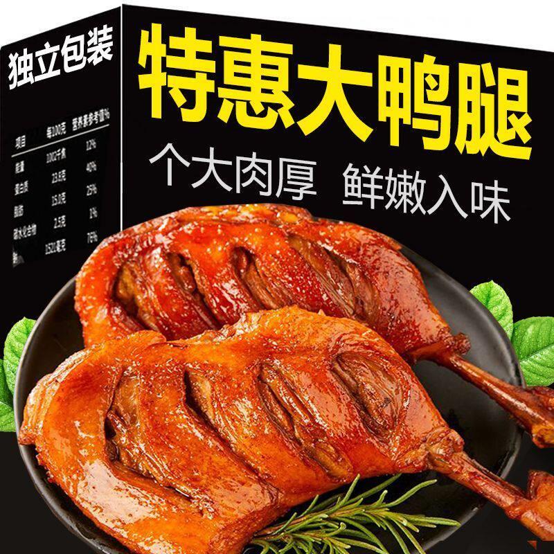 大鸭腿氮气锁鲜鸡腿开袋即食熟肉类充饥宵夜小吃食品零食休闲整箱