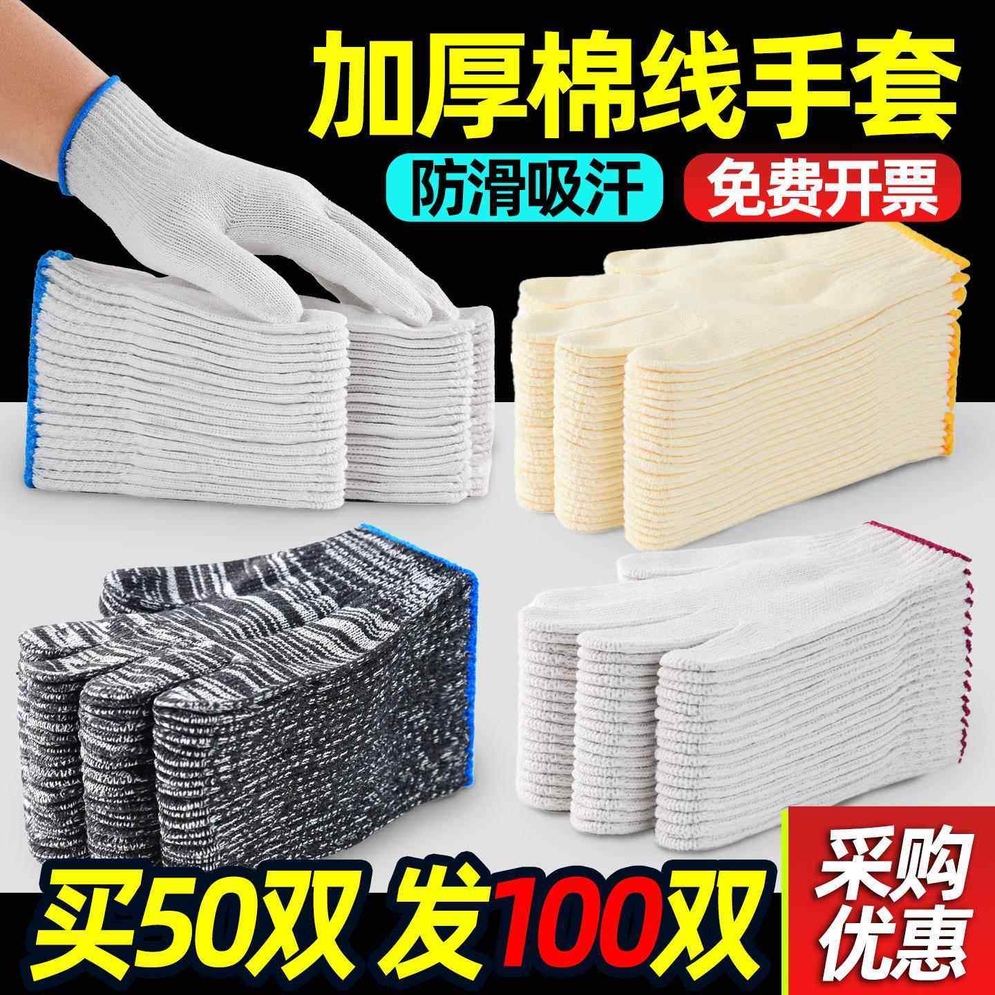 耐磨手套劳保工作纯棉线加厚白棉修车汽修纱冬季不烂劳动男女,居家日用,防护手套,淘宝优惠券,粉丝福利购,淘宝优惠卷