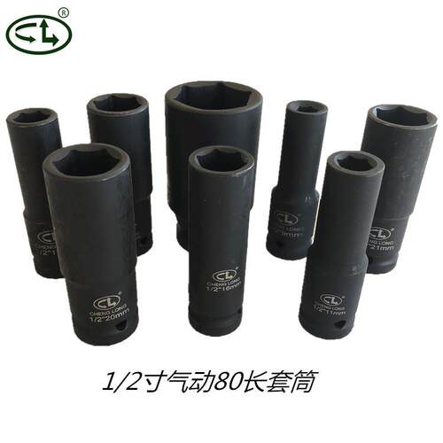 骋龙1/2寸电动套筒扳手20件套 气动风炮套筒汽修汽保工具组套