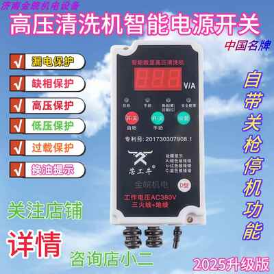 清洗机电源开 关 高压洗车机控制器 芯工牛牌开 关 质量好 售后极