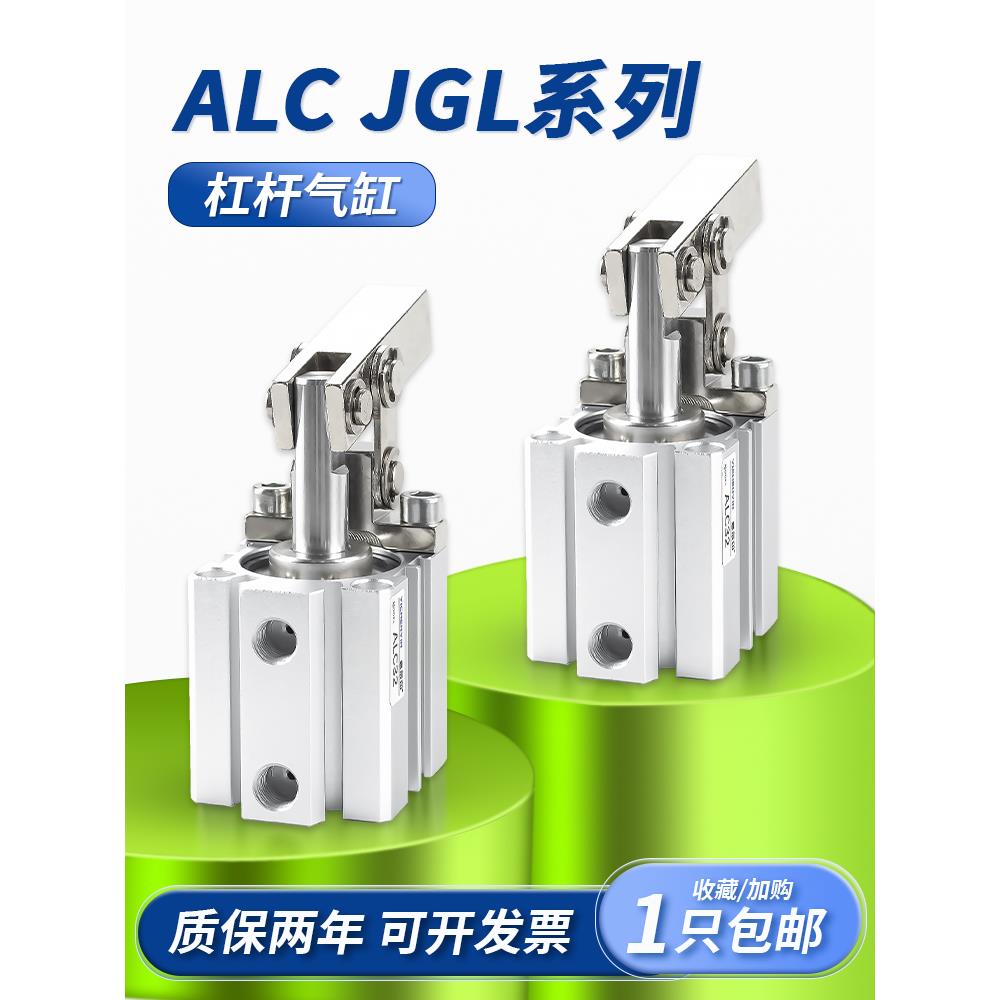 ALC杠杆气缸JGL气动夹紧下压紧空压夹具机械手带磁25/32/40/50/63