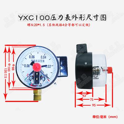 YXC100 0-1.6map上海耐震磁助式电接点压力表 上下限控制水压开关