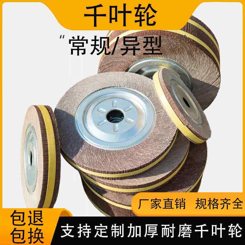 厂直销异型锈不钢抛光用千千家页轮多规格叶轮不锈钢管GFR打磨砂
