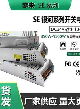 AC220V转DC24V350W-2000W SE银河系列监控安防门禁直流稳压电源