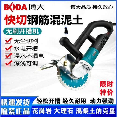 博大开槽机无刷单片大功率切割机混凝土带水无尘切割机水电安装